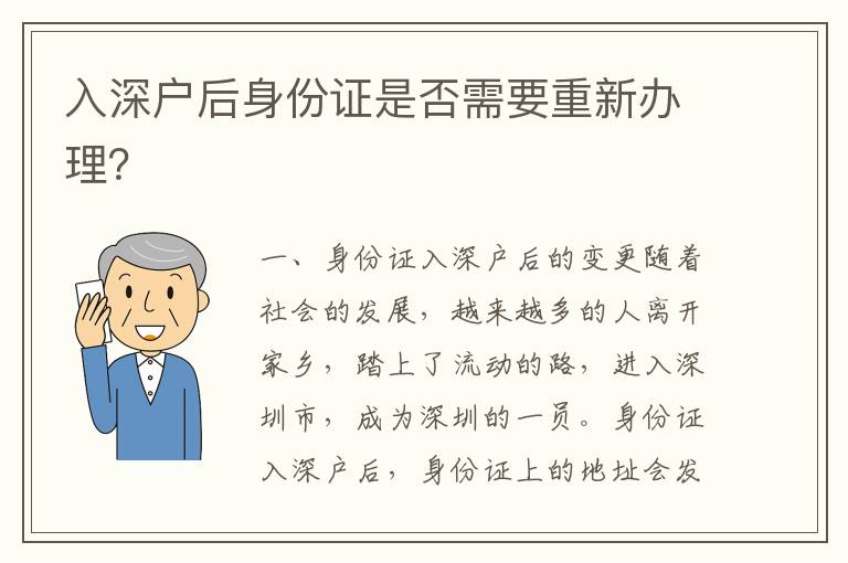 入深戶后身份證是否需要重新辦理？