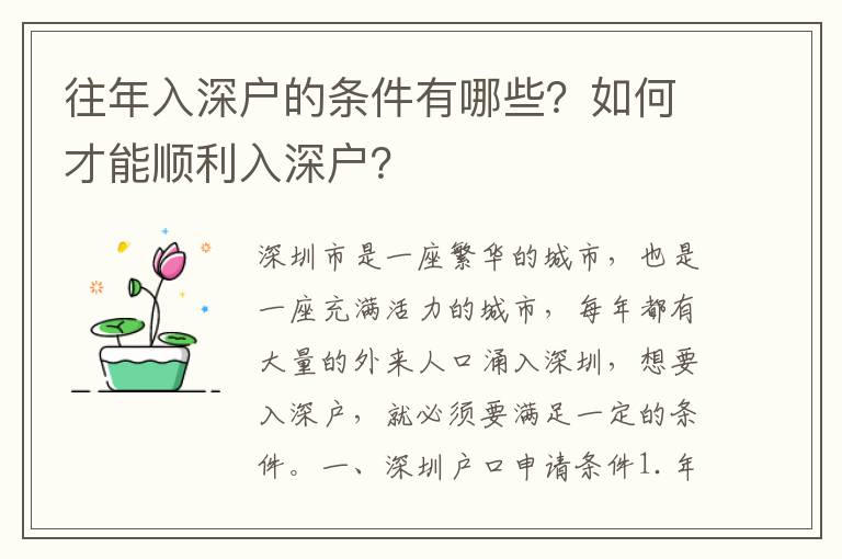 往年入深戶的條件有哪些？如何才能順利入深戶？