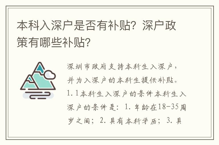 本科入深戶是否有補(bǔ)貼？深戶政策有哪些補(bǔ)貼？