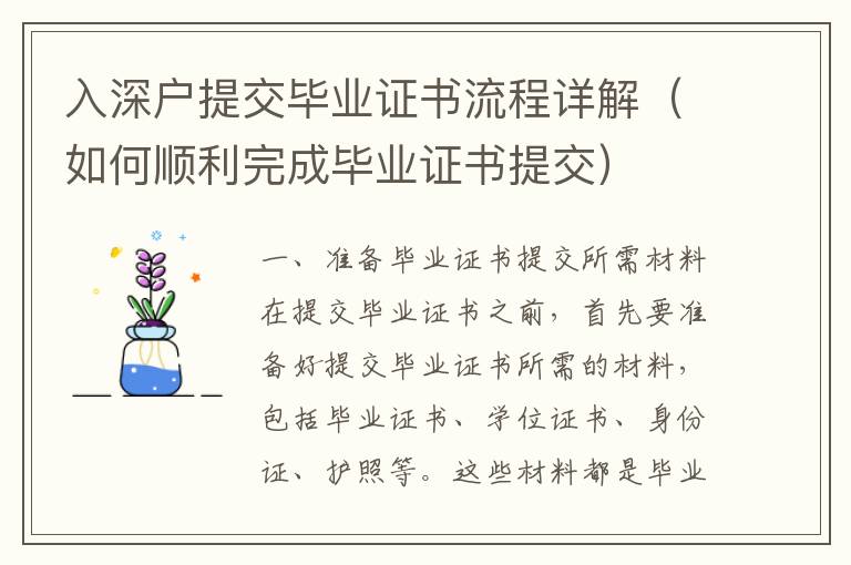 入深戶提交畢業(yè)證書流程詳解（如何順利完成畢業(yè)證書提交）