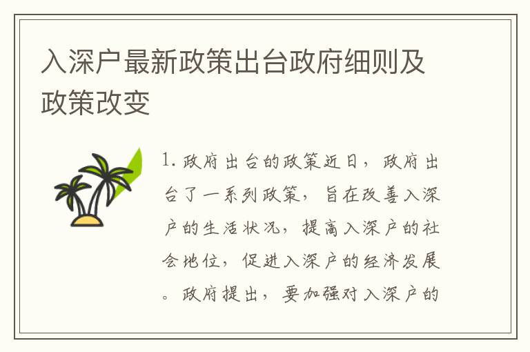 入深戶最新政策出臺(tái)政府細(xì)則及政策改變