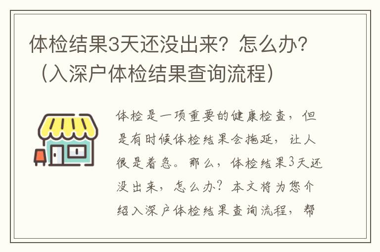 體檢結(jié)果3天還沒出來？怎么辦？（入深戶體檢結(jié)果查詢流程）