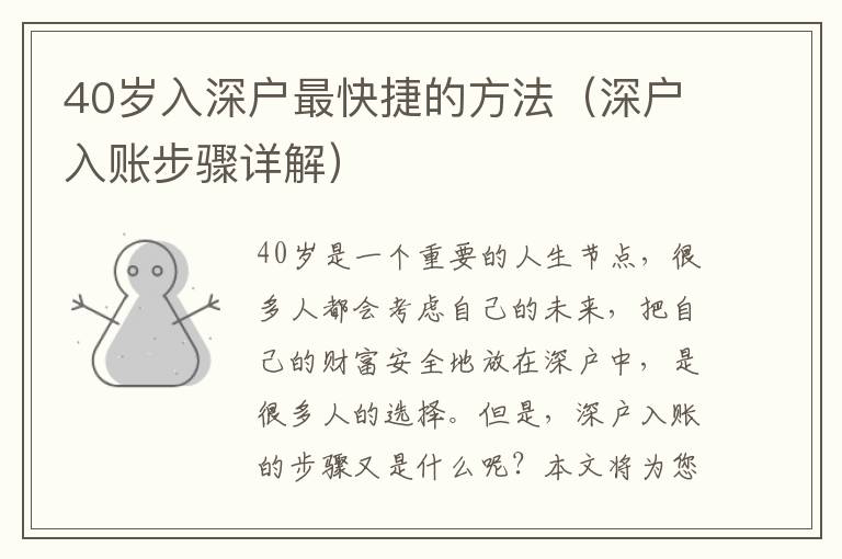 40歲入深戶最快捷的方法（深戶入賬步驟詳解）