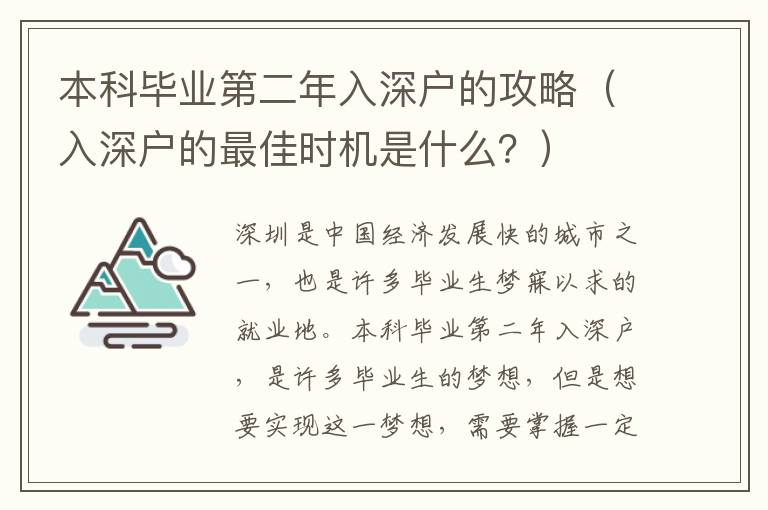 本科畢業(yè)第二年入深戶的攻略（入深戶的最佳時機是什么？）