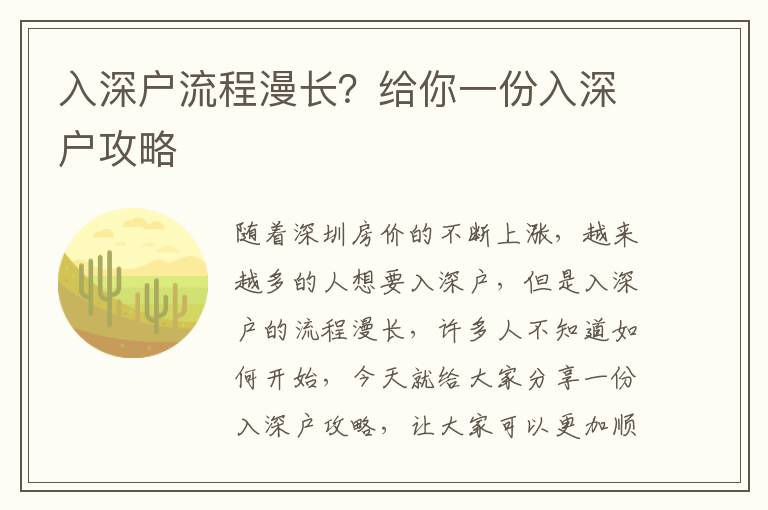 入深戶流程漫長？給你一份入深戶攻略
