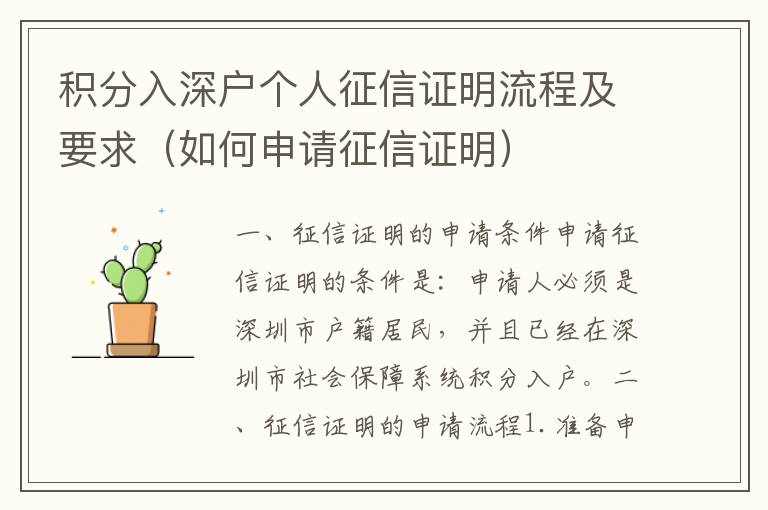 積分入深戶個(gè)人征信證明流程及要求（如何申請(qǐng)征信證明）