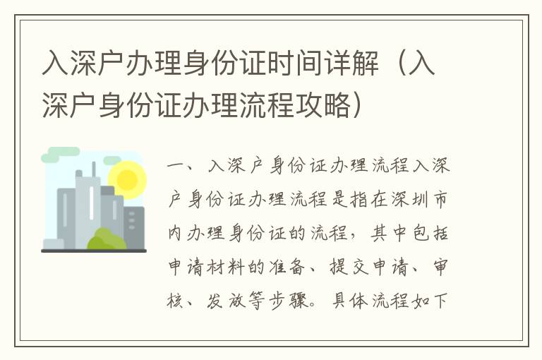 入深戶辦理身份證時(shí)間詳解（入深戶身份證辦理流程攻略）