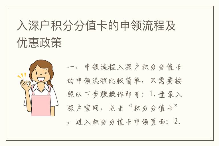 入深戶積分分值卡的申領(lǐng)流程及優(yōu)惠政策
