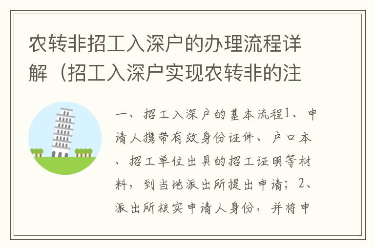 農(nóng)轉(zhuǎn)非招工入深戶的辦理流程詳解（招工入深戶實(shí)現(xiàn)農(nóng)轉(zhuǎn)非的注意事項(xiàng)）