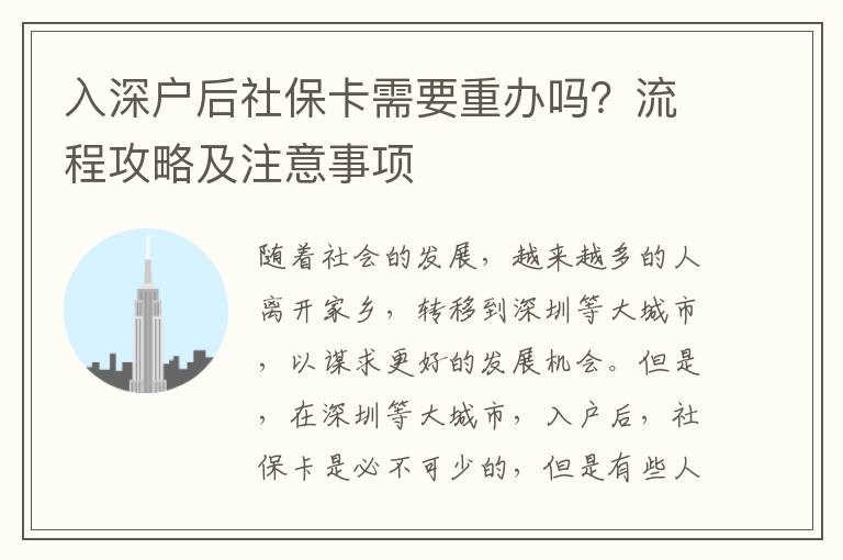 入深戶后社保卡需要重辦嗎？流程攻略及注意事項