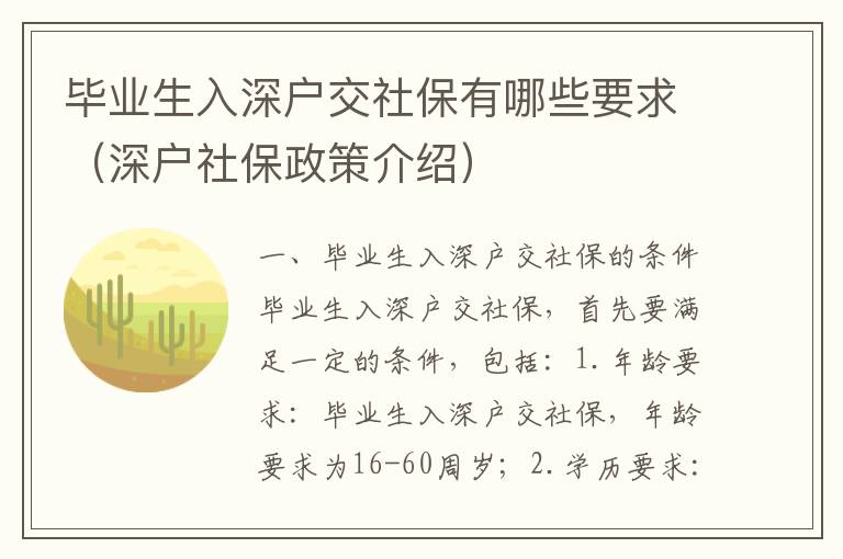 畢業(yè)生入深戶交社保有哪些要求（深戶社保政策介紹）