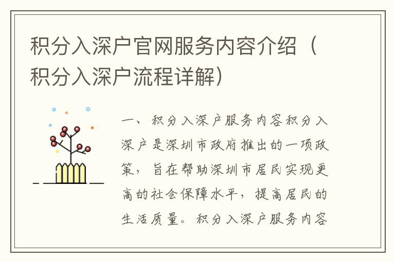 積分入深戶官網服務內容介紹（積分入深戶流程詳解）
