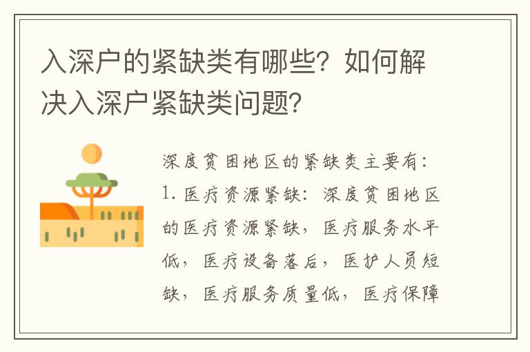入深戶的緊缺類有哪些？如何解決入深戶緊缺類問題？