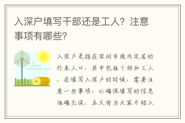 入深戶填寫干部還是工人？注意事項有哪些？