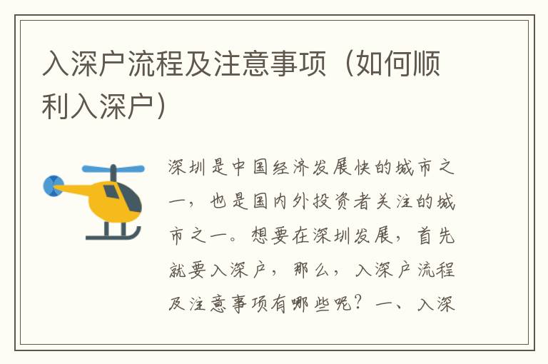 入深戶流程及注意事項（如何順利入深戶）