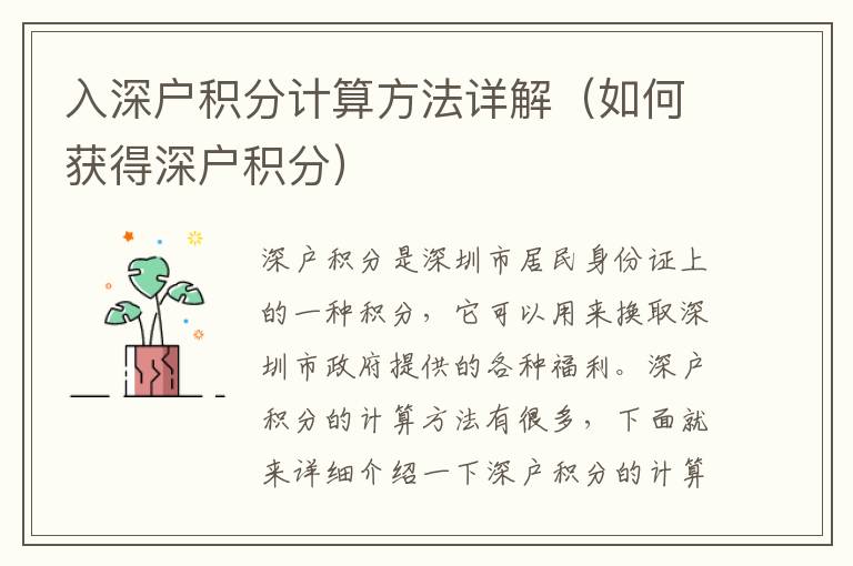 入深戶積分計(jì)算方法詳解（如何獲得深戶積分）