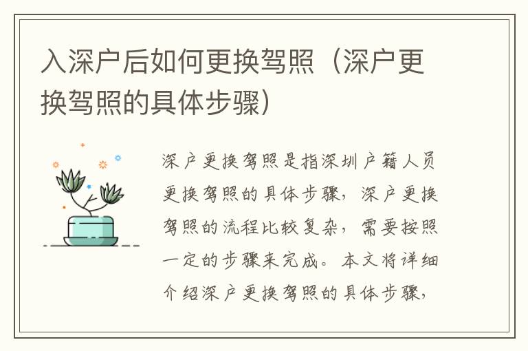 入深戶后如何更換駕照（深戶更換駕照的具體步驟）