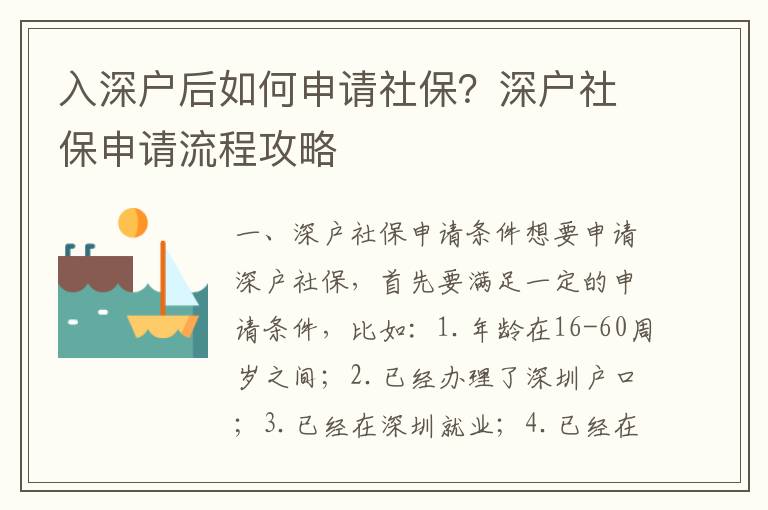 入深戶(hù)后如何申請(qǐng)社保？深戶(hù)社保申請(qǐng)流程攻略