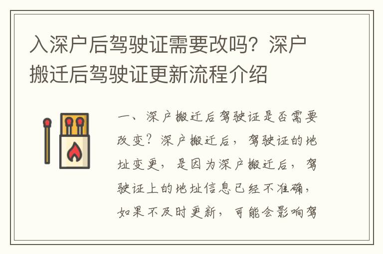 入深戶后駕駛證需要改嗎？深戶搬遷后駕駛證更新流程介紹