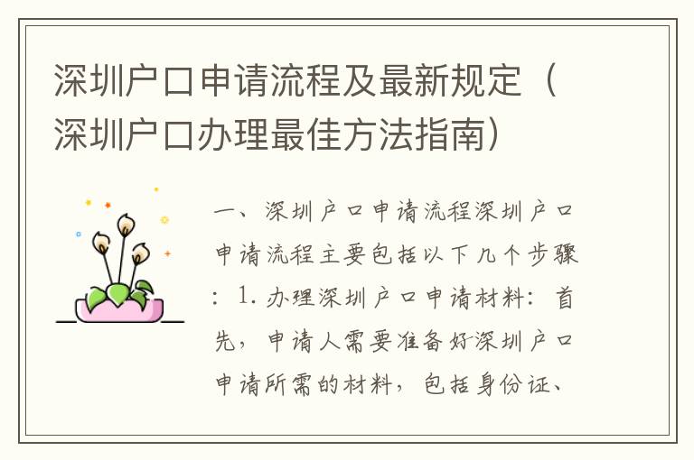 深圳戶口申請流程及最新規(guī)定（深圳戶口辦理最佳方法指南）