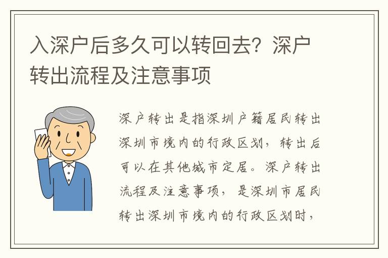 入深戶后多久可以轉(zhuǎn)回去？深戶轉(zhuǎn)出流程及注意事項(xiàng)