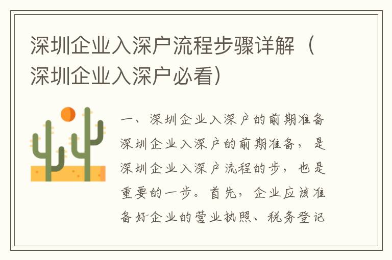 深圳企業(yè)入深戶流程步驟詳解（深圳企業(yè)入深戶必看）