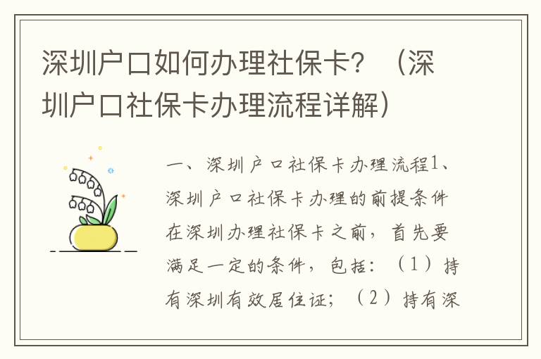 深圳戶口如何辦理社保卡？（深圳戶口社?？ㄞk理流程詳解）