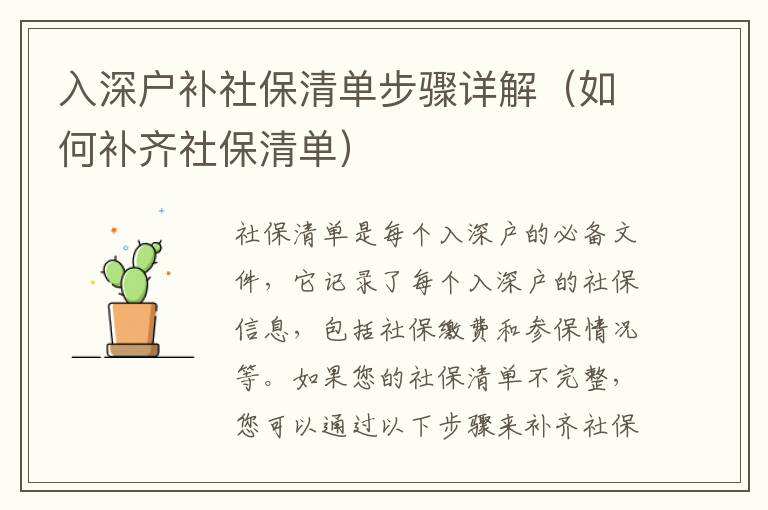 入深戶補(bǔ)社保清單步驟詳解（如何補(bǔ)齊社保清單）