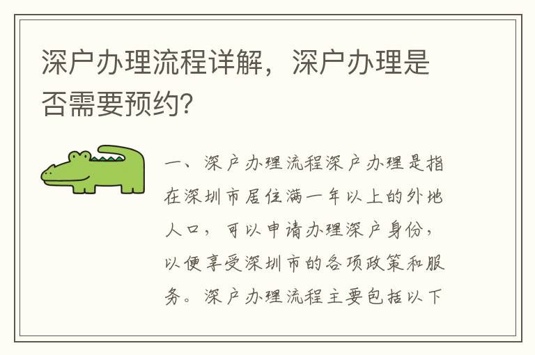 深戶辦理流程詳解，深戶辦理是否需要預(yù)約？