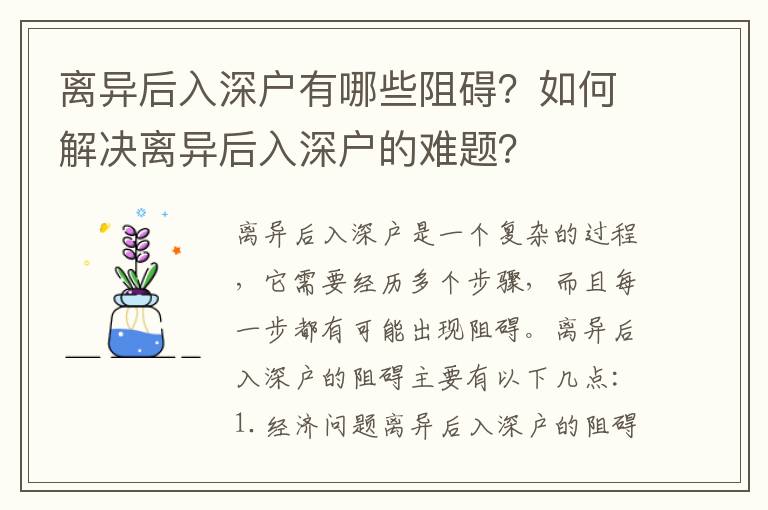 離異后入深戶有哪些阻礙？如何解決離異后入深戶的難題？