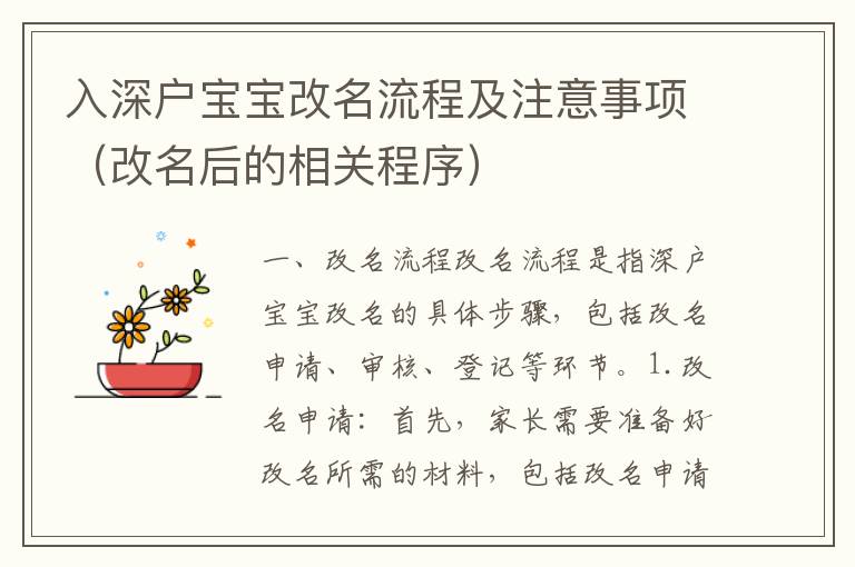 入深戶寶寶改名流程及注意事項(xiàng)（改名后的相關(guān)程序）