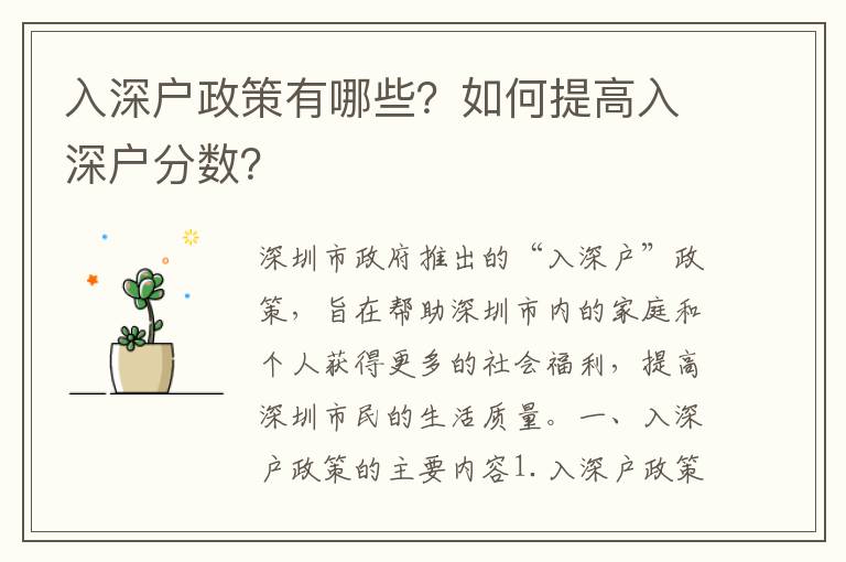 入深戶政策有哪些？如何提高入深戶分?jǐn)?shù)？