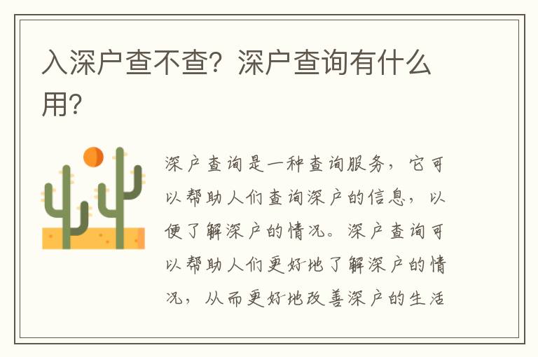 入深戶查不查？深戶查詢有什么用？