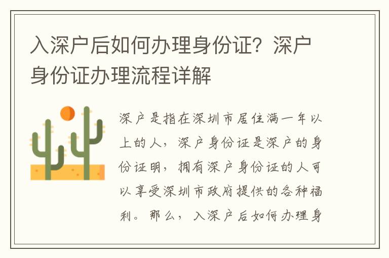 入深戶后如何辦理身份證？深戶身份證辦理流程詳解