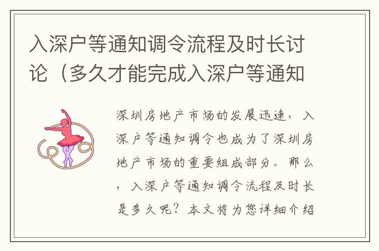 入深戶等通知調(diào)令流程及時長討論（多久才能完成入深戶等通知調(diào)令）