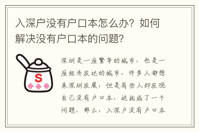 入深戶沒(méi)有戶口本怎么辦？如何解決沒(méi)有戶口本的問(wèn)題？
