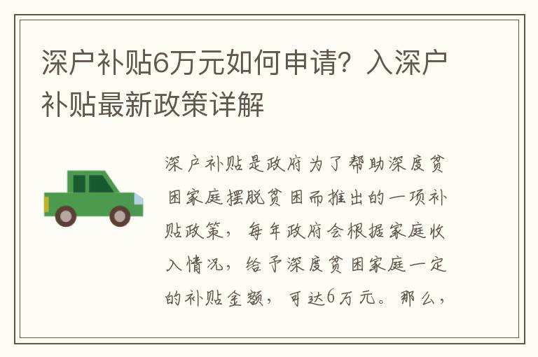 深戶補貼6萬元如何申請？入深戶補貼最新政策詳解