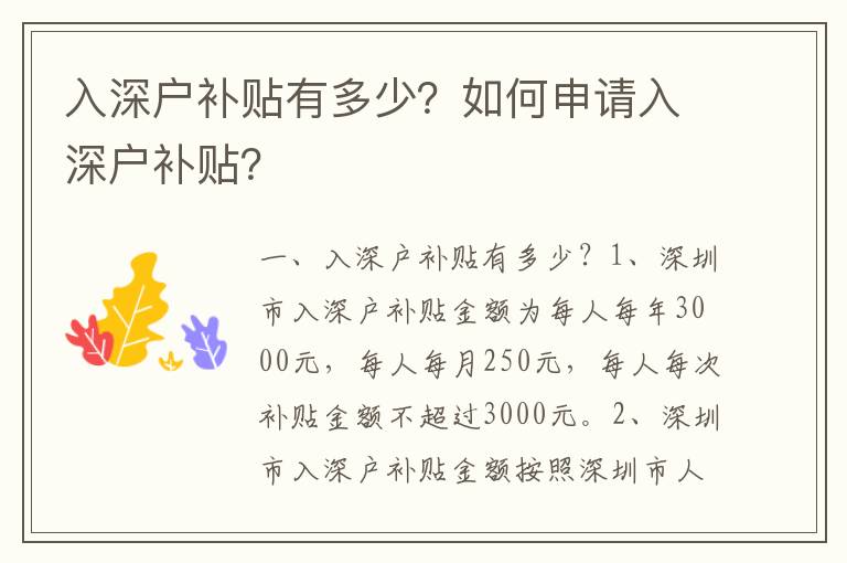 入深戶補貼有多少？如何申請入深戶補貼？
