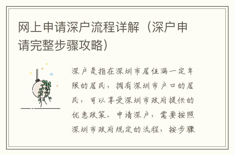網上申請深戶流程詳解（深戶申請完整步驟攻略）