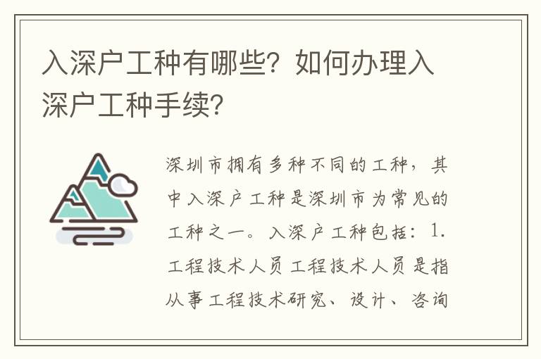 入深戶工種有哪些？如何辦理入深戶工種手續(xù)？