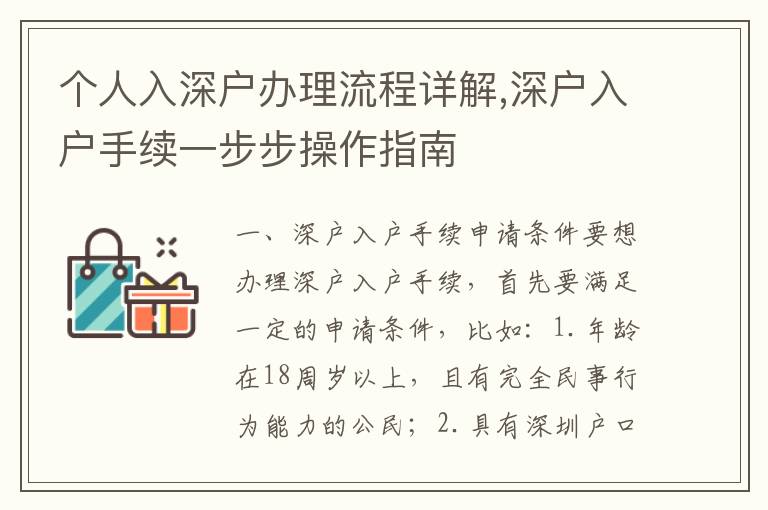 個人入深戶辦理流程詳解,深戶入戶手續(xù)一步步操作指南