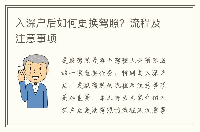 入深戶后如何更換駕照？流程及注意事項(xiàng)