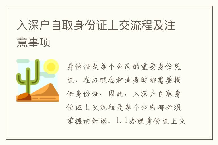 入深戶(hù)自取身份證上交流程及注意事項(xiàng)