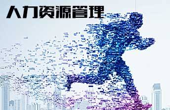 什么樣的企業適合人力資源管理外包？ 第1張