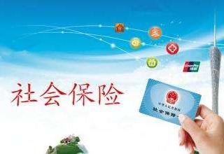 深圳社保的好處在哪里？