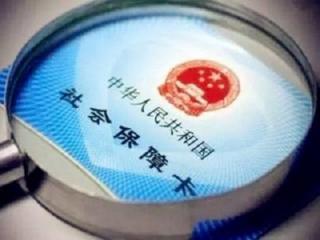 自己繳納社保怎么繳才最劃算？