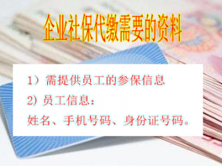 企業社保需要提供什么材料？