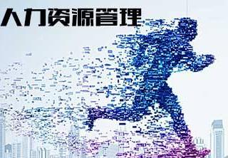 什么樣的企業適合人力資源管理外包？