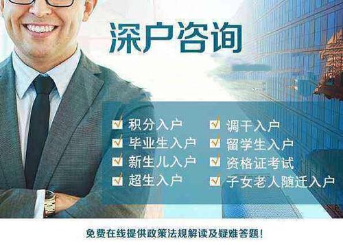 入深戶哪家中介靠譜 深圳入深戶哪家正規?