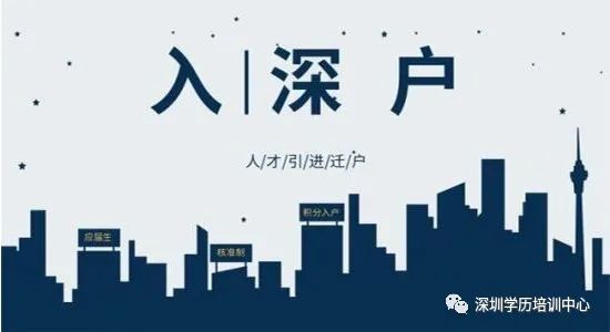 深圳口碑好的積分入戶哪家便宜 了解深圳怎么積分入戶